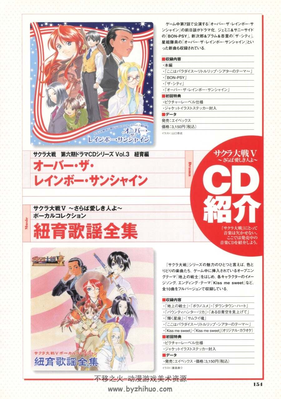 樱花大战5 サクラ大戦V ~さらば愛しき人よ~  原画&设定資料集 百度云下载