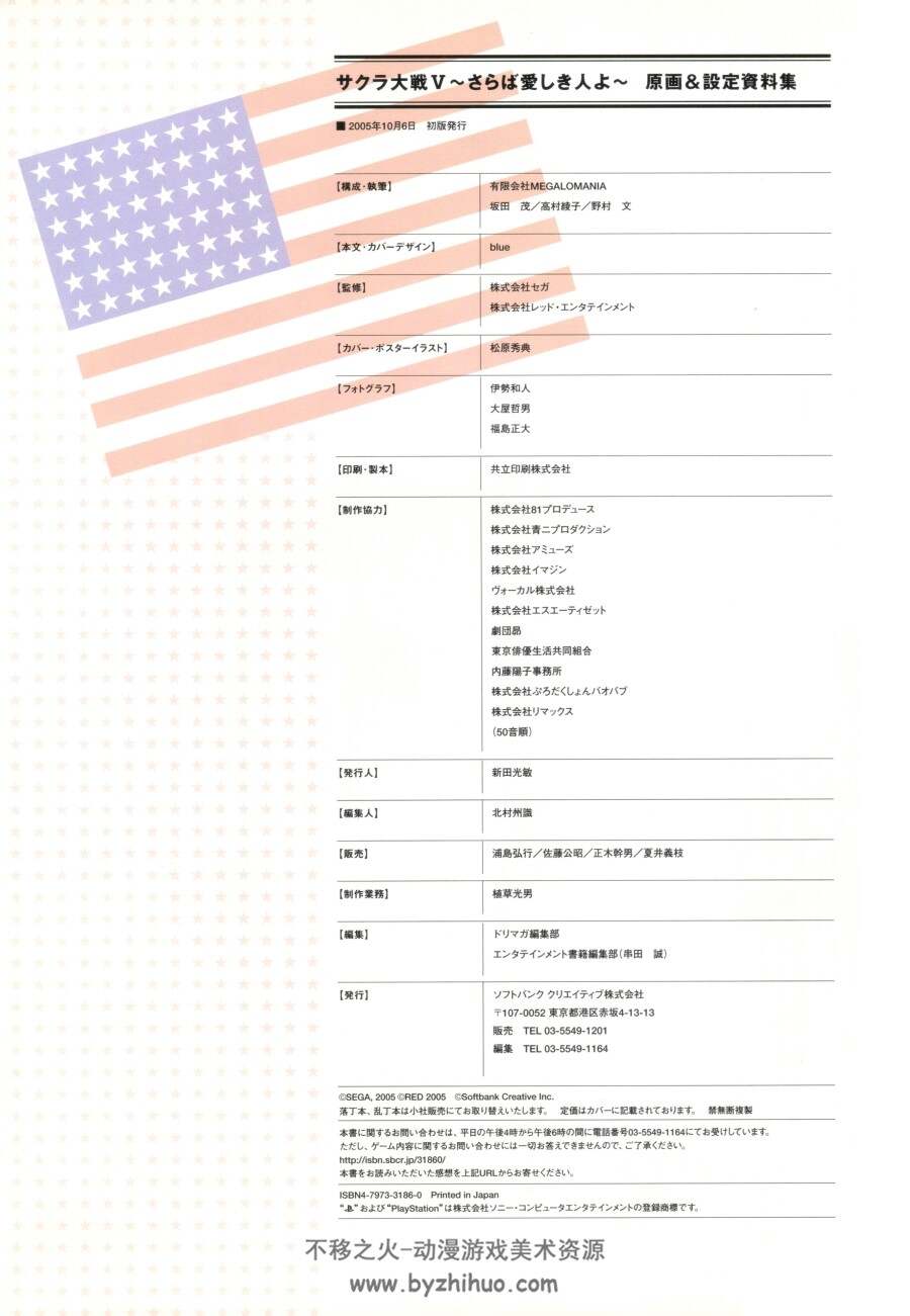 樱花大战5 サクラ大戦V ~さらば愛しき人よ~  原画&设定資料集 百度云下载