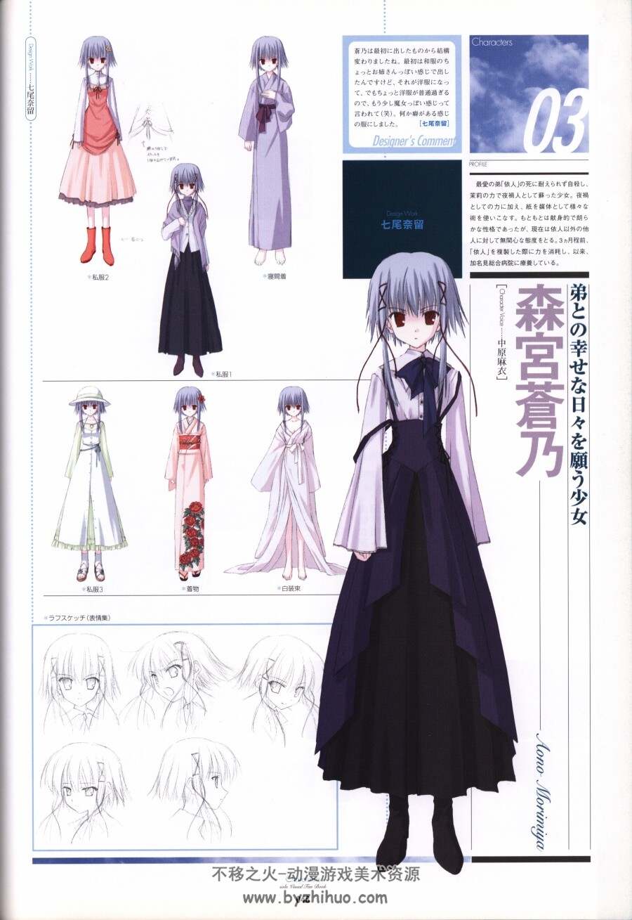 ビジュアルファンブック sola Visual Fan Book 设定資料集 百度云下载