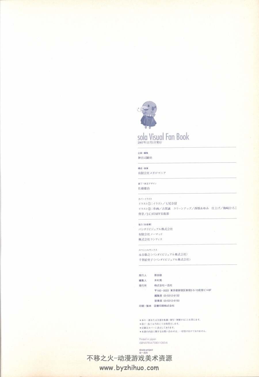 ビジュアルファンブック sola Visual Fan Book 设定資料集 百度云下载