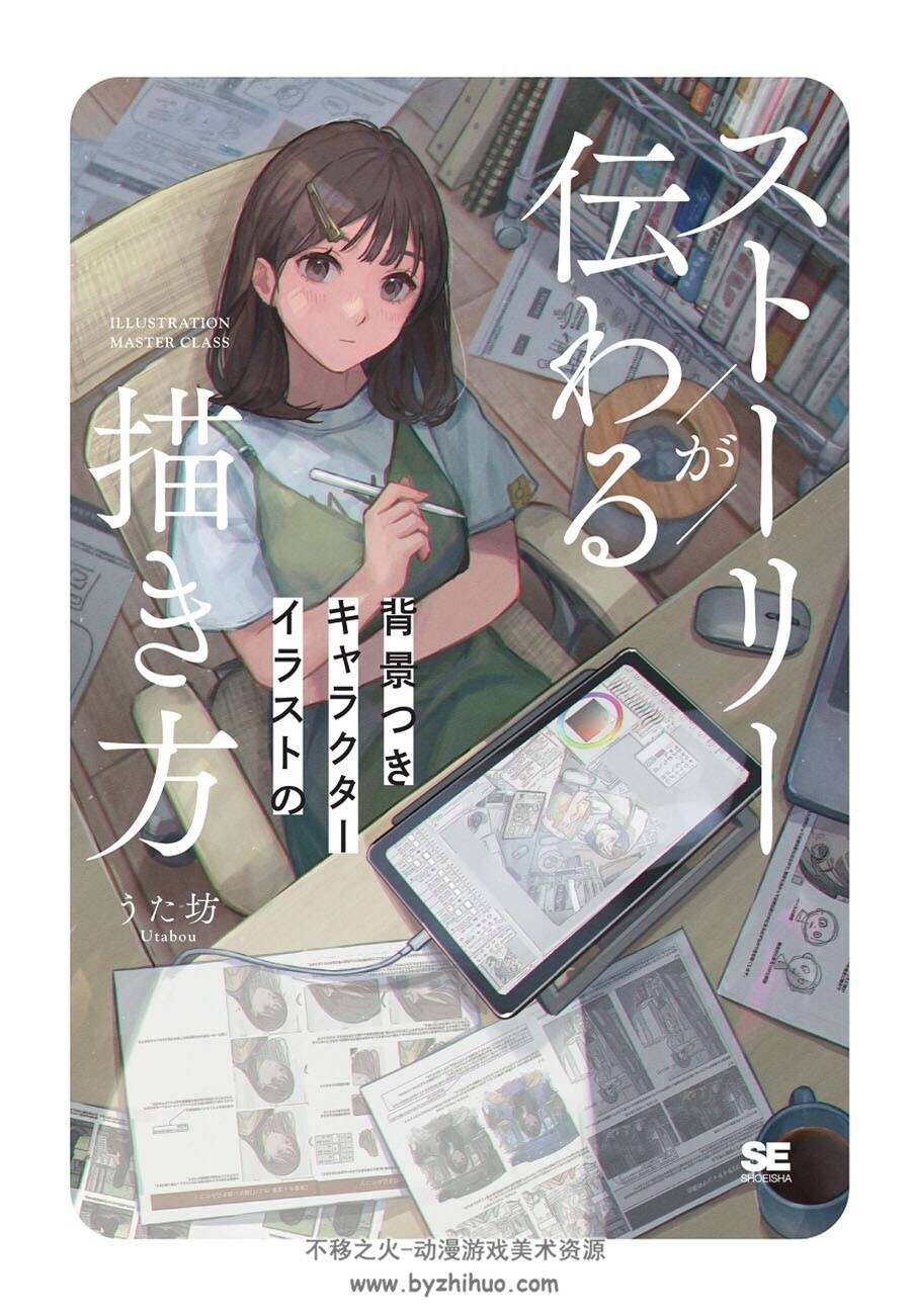 ストーリーが伝わる背景つきキャラクターイラストの描き方 背景角色下载
