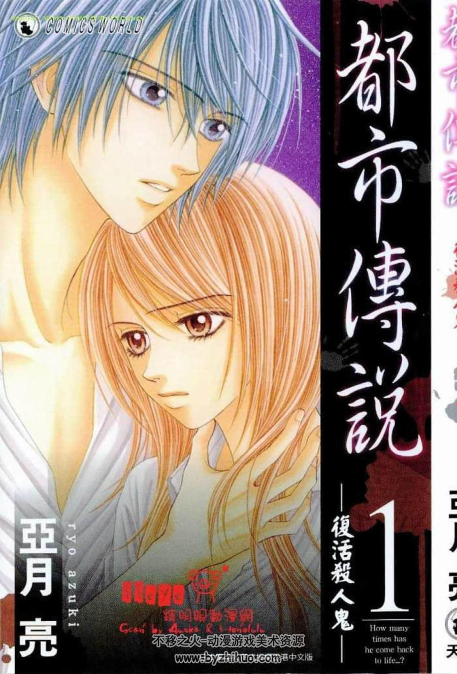 亚月亮 都市传说1-9全漫画 百度网盘下载