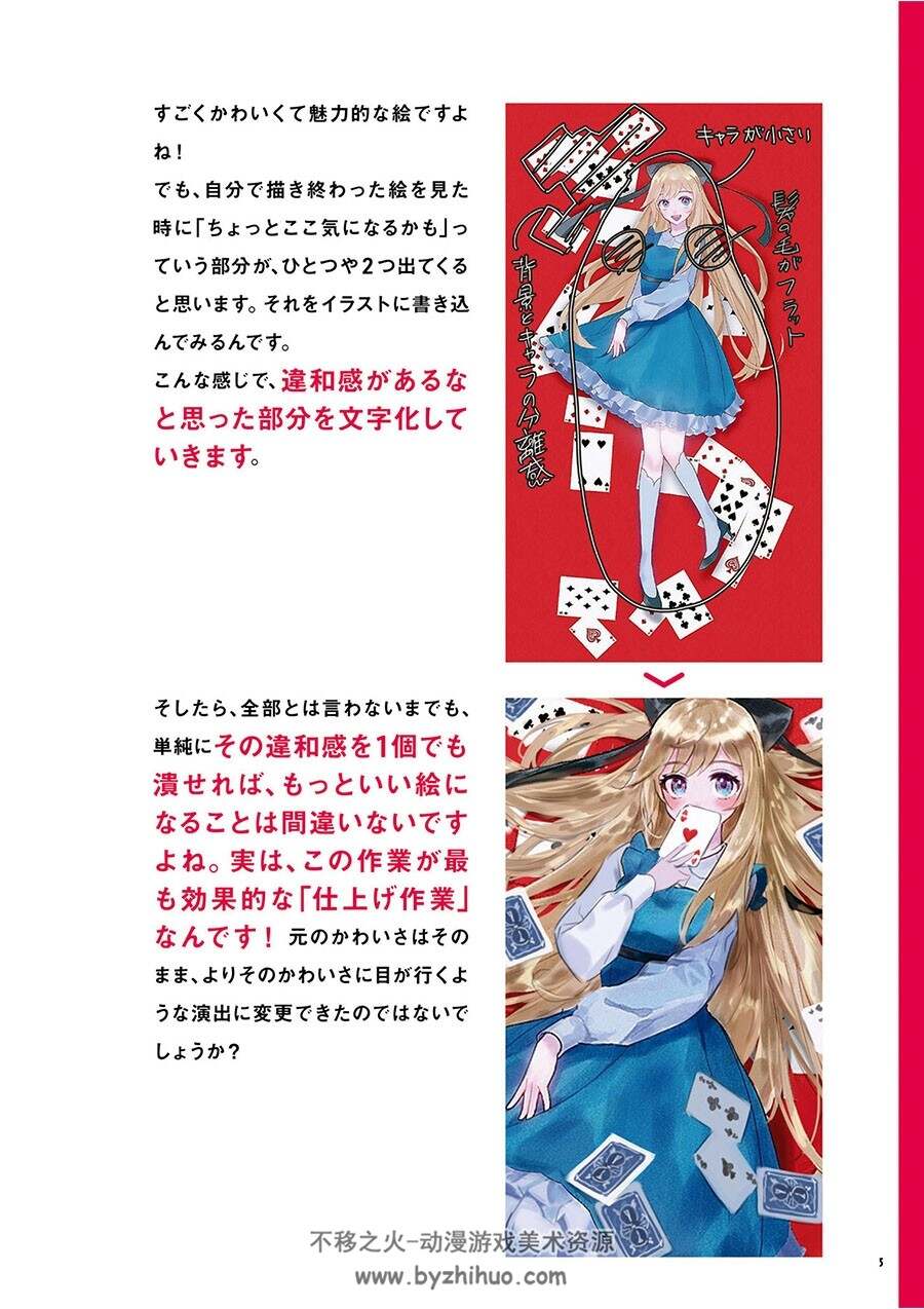 イラスト仕上げプロ技事典 斋藤直树式插画技法 百度网盘下载