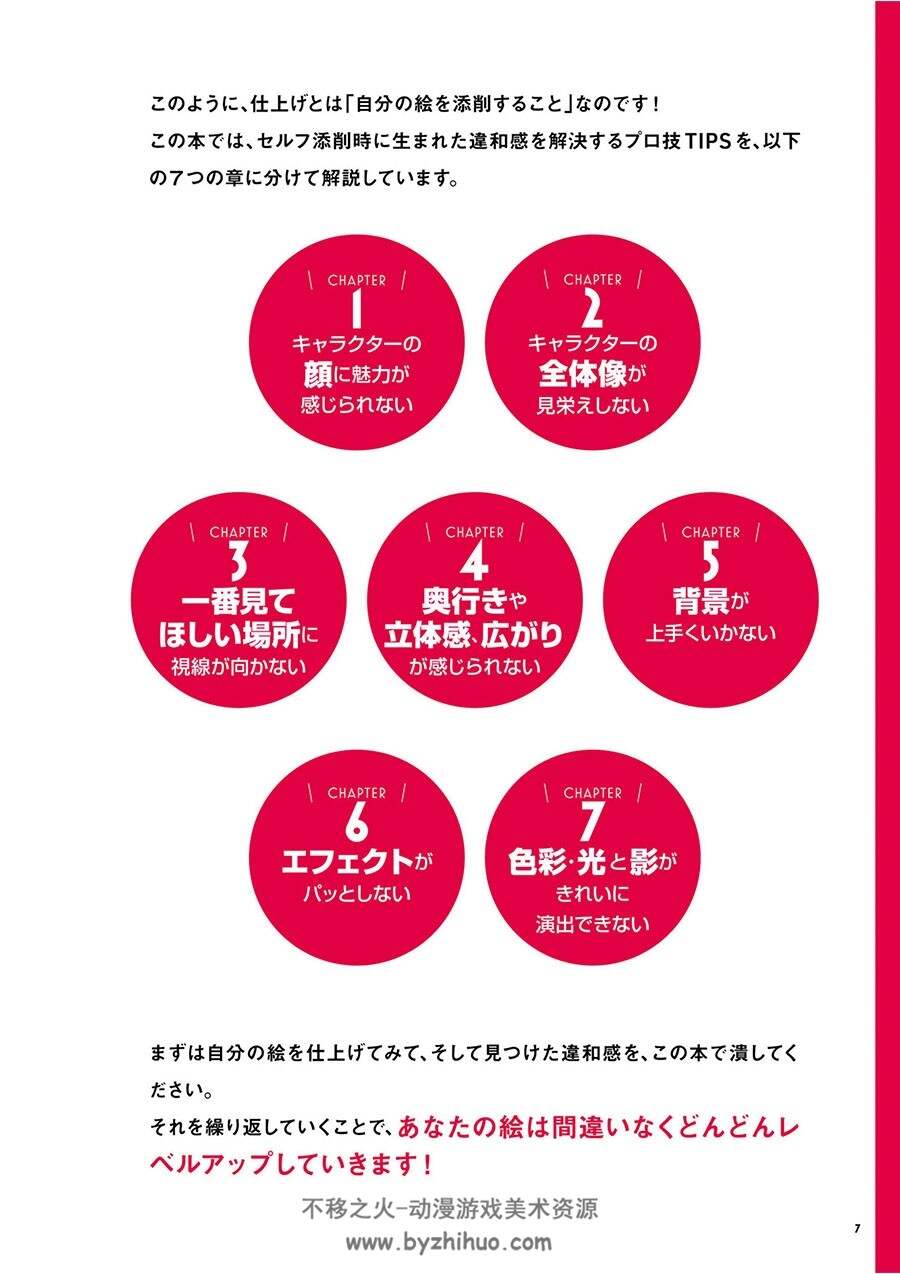 イラスト仕上げプロ技事典 斋藤直树式插画技法 百度网盘下载