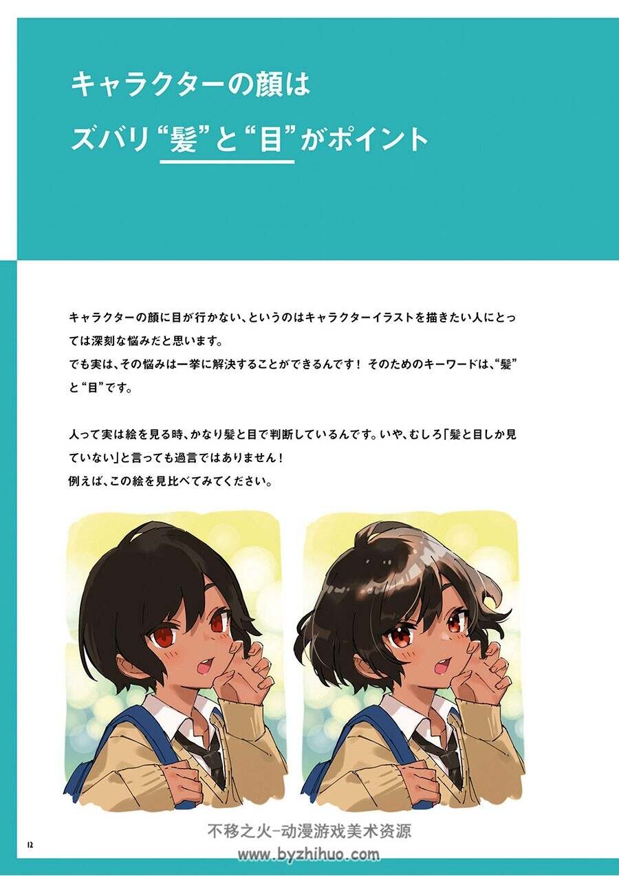 イラスト仕上げプロ技事典 斋藤直树式插画技法 百度网盘下载