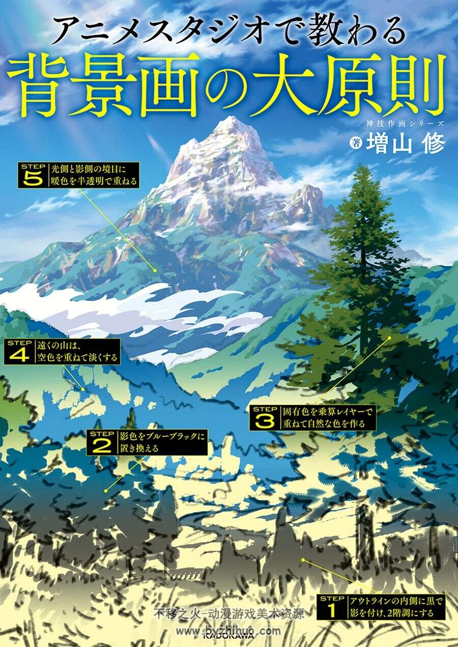 アニメスタジオで教わる背景画の大原則 背景绘画基本原理 百度网盘下载