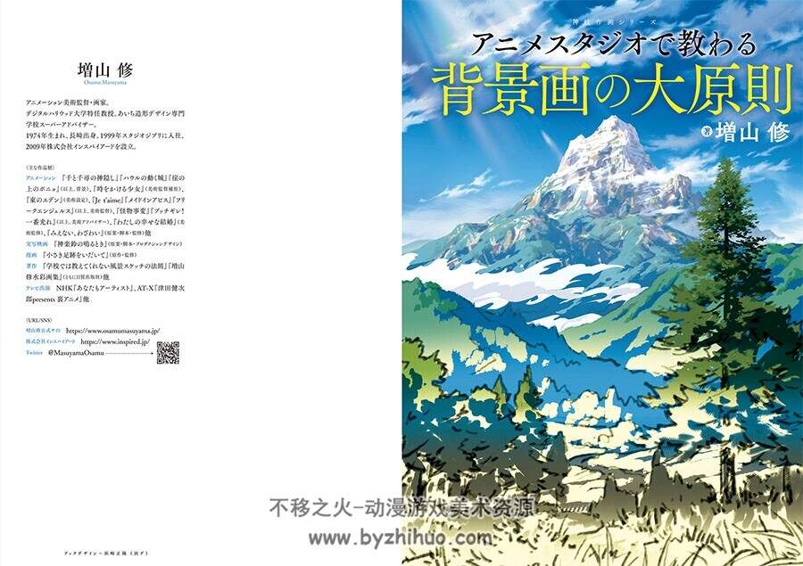 アニメスタジオで教わる背景画の大原則 背景绘画基本原理 百度网盘下载