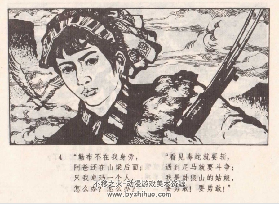 雪原碧血 pdf格式连环画 百度网盘下载