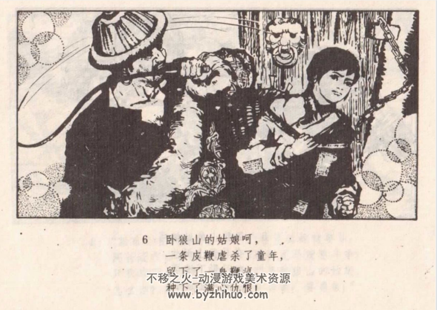 雪原碧血 pdf格式连环画 百度网盘下载