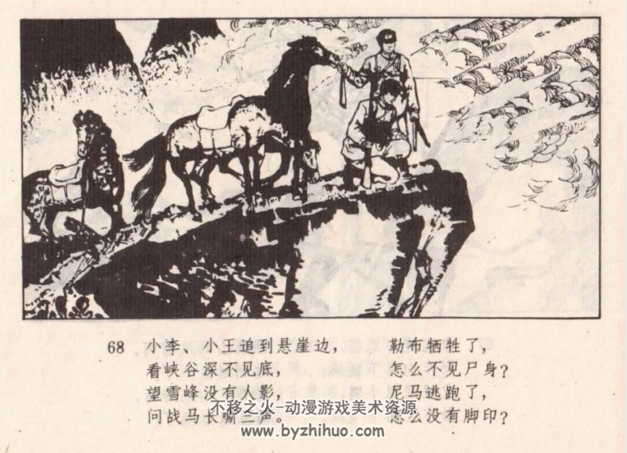 雪原碧血 pdf格式连环画 百度网盘下载