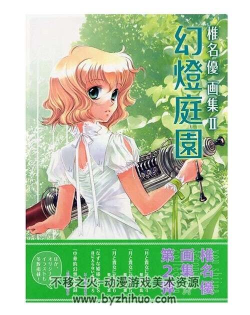 椎名优画集2 幻灯庭园 插画集 百度网盘下载 45P