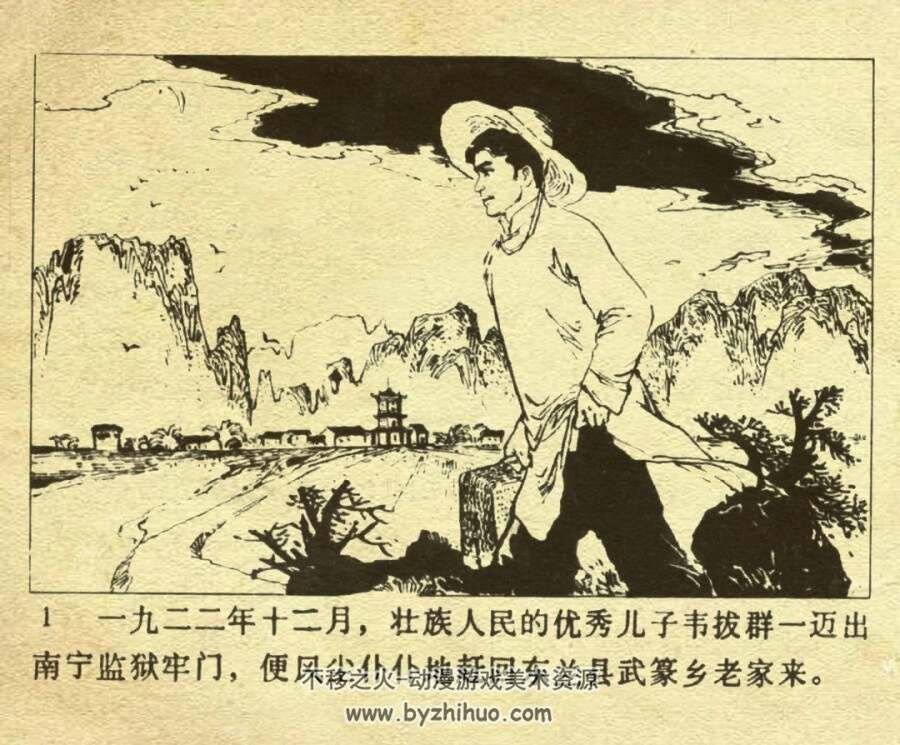 三打东兰 1983年出版 PDF格式连环画 百度网盘下载80.7MB