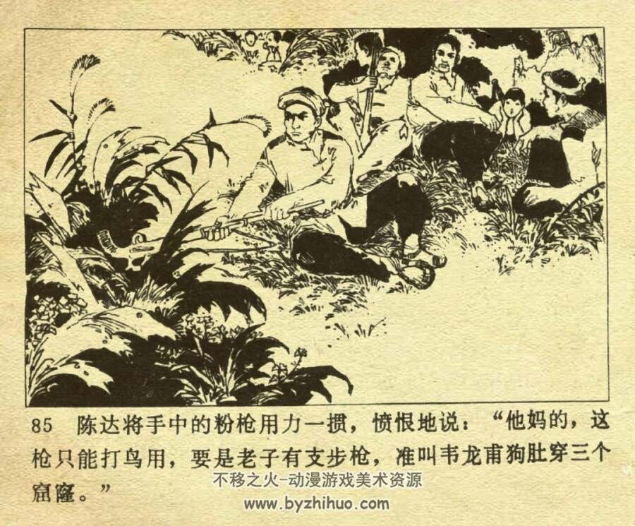 三打东兰 1983年出版 PDF格式连环画 百度网盘下载80.7MB