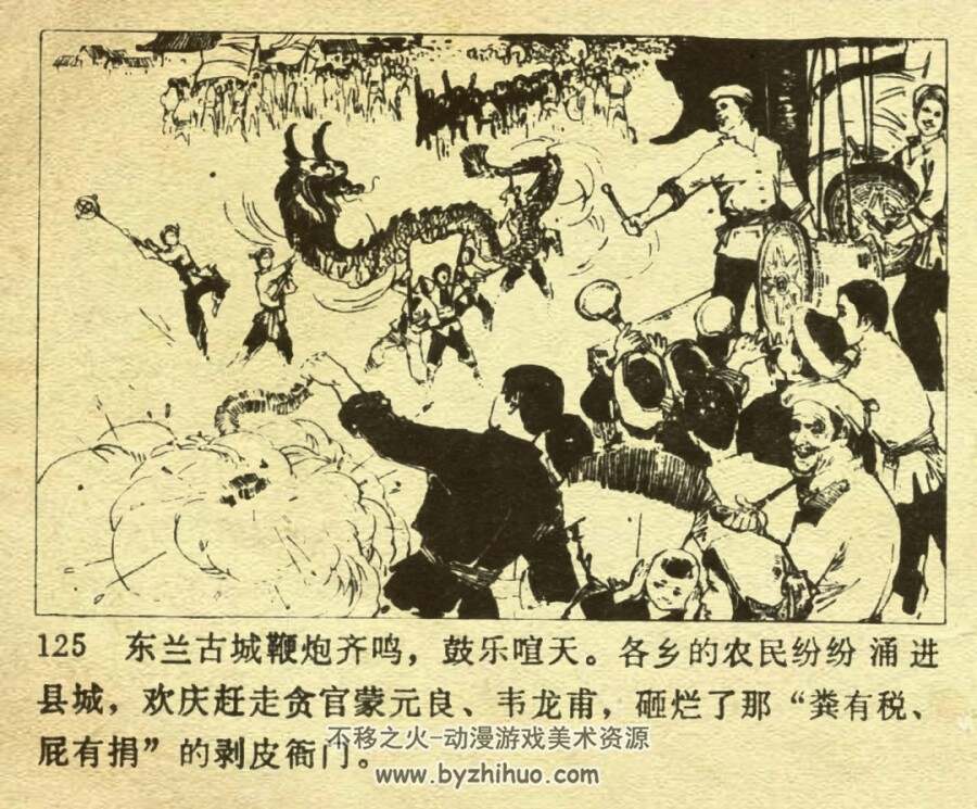 三打东兰 1983年出版 PDF格式连环画 百度网盘下载80.7MB