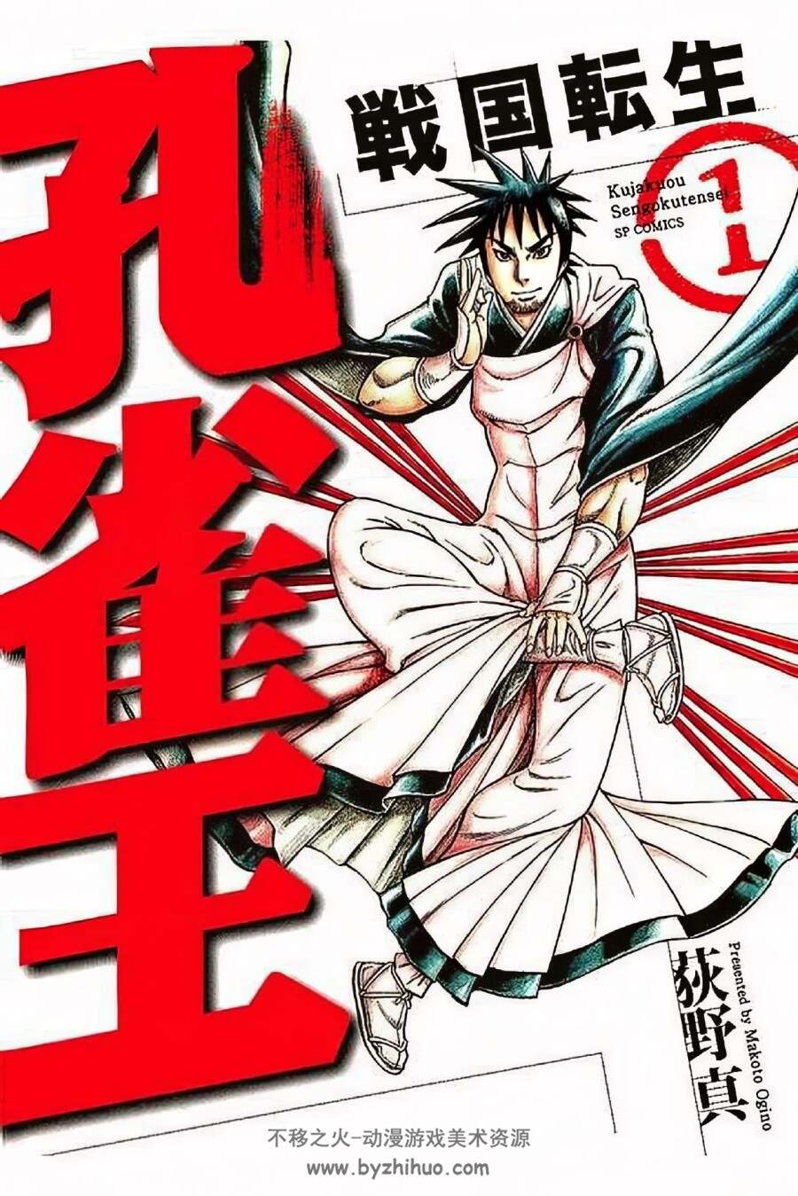 孔雀王 战国转生 1-4中文漫画 百度网盘下载