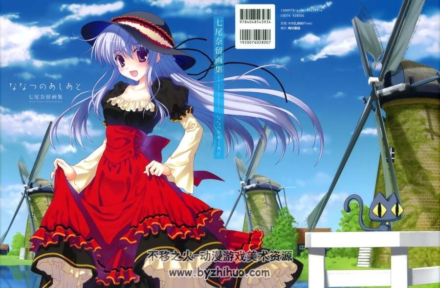 七尾奈留画集 七色足迹 ななつのあしあと 借词sola 悠久之翼