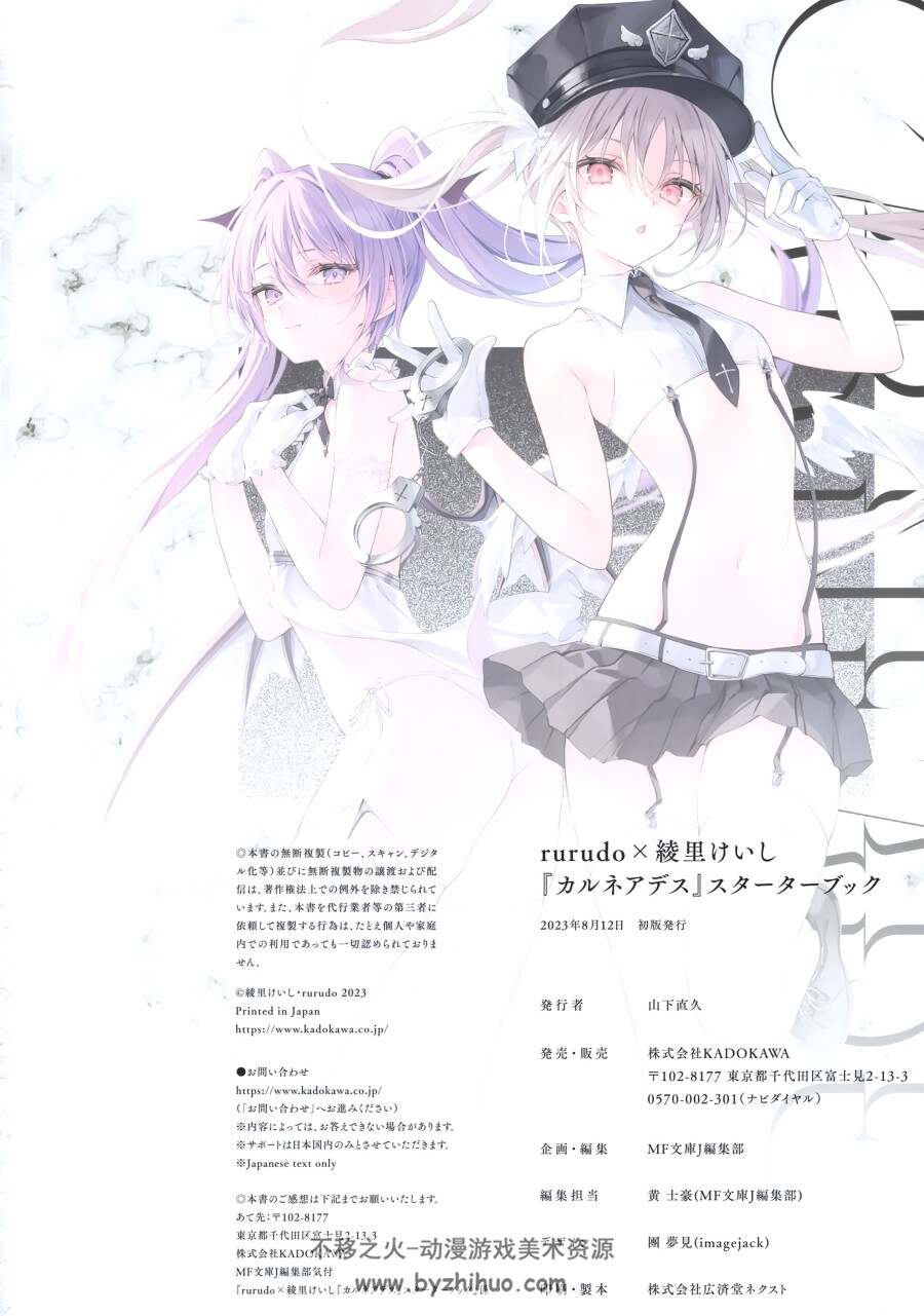 KADOKAWA (rurudo,綾里けいし) カルネアデス スターターブック超萌画集 百度云