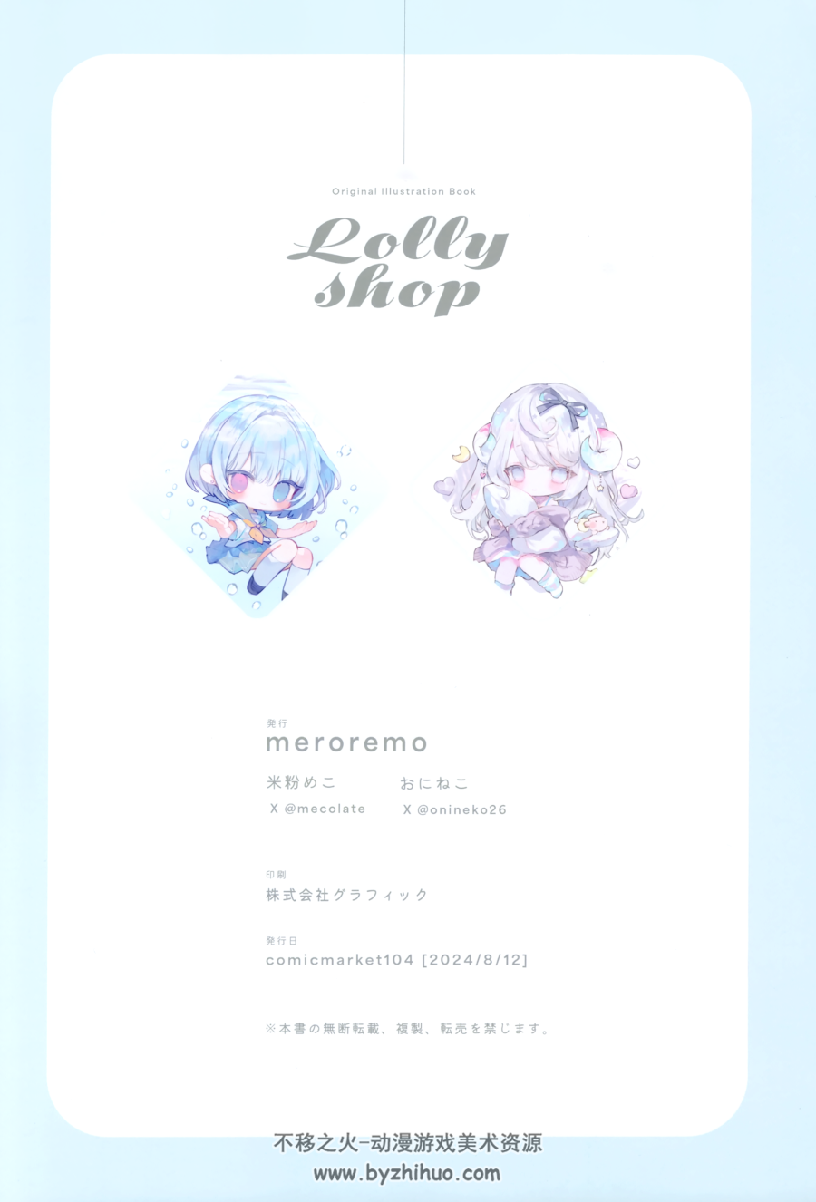めろれも (米粉めこ, おにねこ)Lolly shop 美少女画集 百度网盘下载