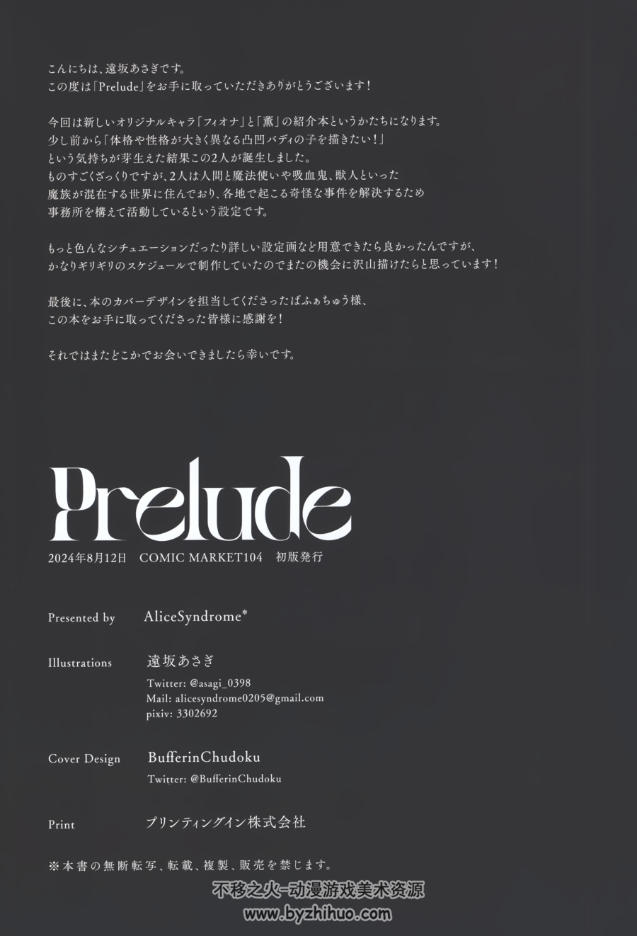 AliceSyndrome＊ (遠坂あさぎ) Prelude 少女小画集 百度网盘下载