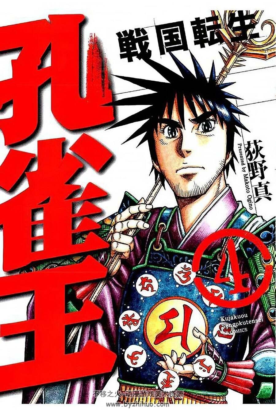 孔雀王 战国转生 1-4中文漫画 百度网盘下载