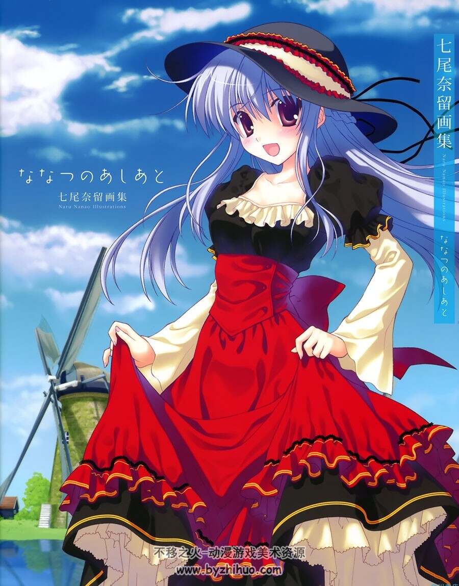 七尾奈留画集 七色足迹 ななつのあしあと 借词sola 悠久之翼