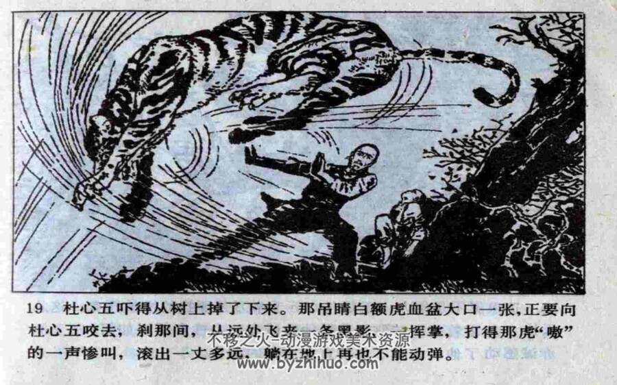 南北大侠 PDF格式连环画 百度网盘下载