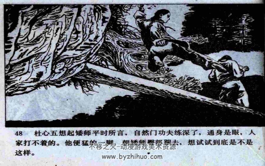 南北大侠 PDF格式连环画 百度网盘下载