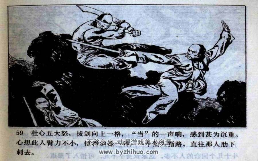南北大侠 PDF格式连环画 百度网盘下载