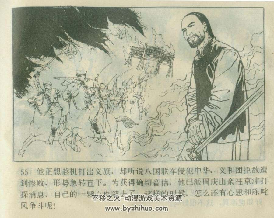 古河英魂 PDF格式连环画 百度网盘下载