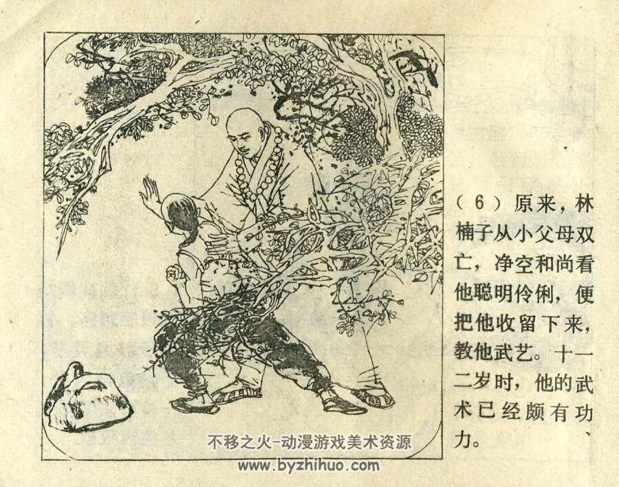 林楠子 PDF格式连环画 百度网盘下载