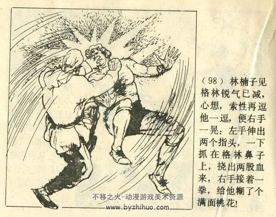 林楠子 PDF格式连环画 百度网盘下载