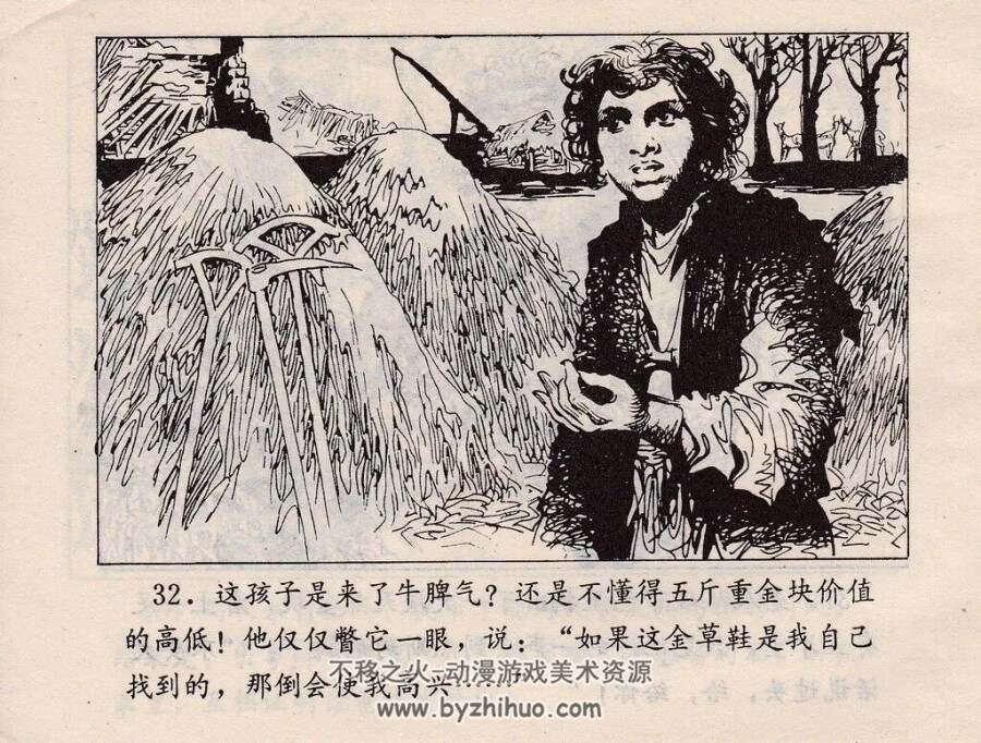 孤儿与金草鞋 PDF格式连环画 百度网盘下载