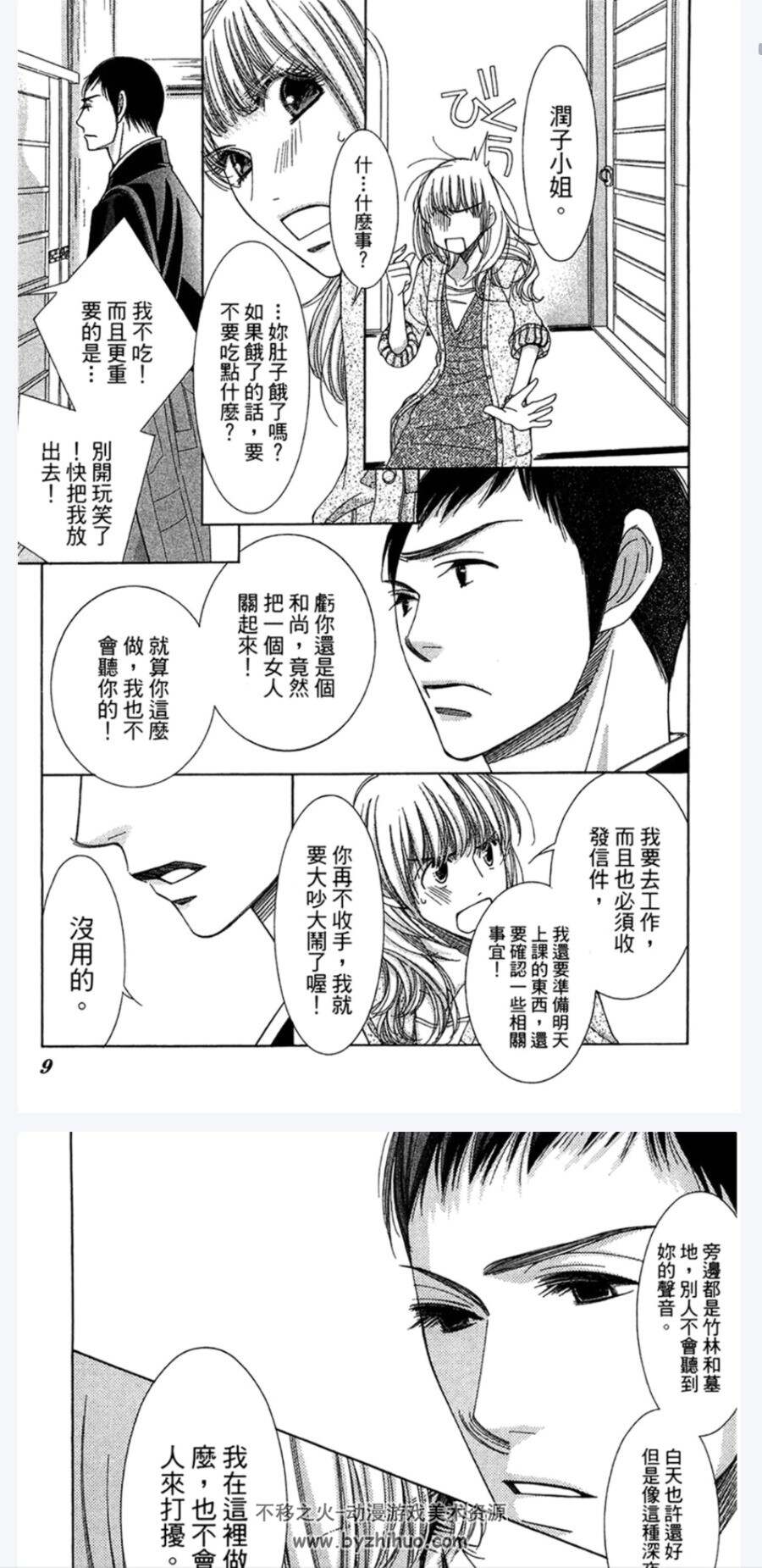 朝5晚9 1-16卷全 单页PDF漫画 百度网盘下载