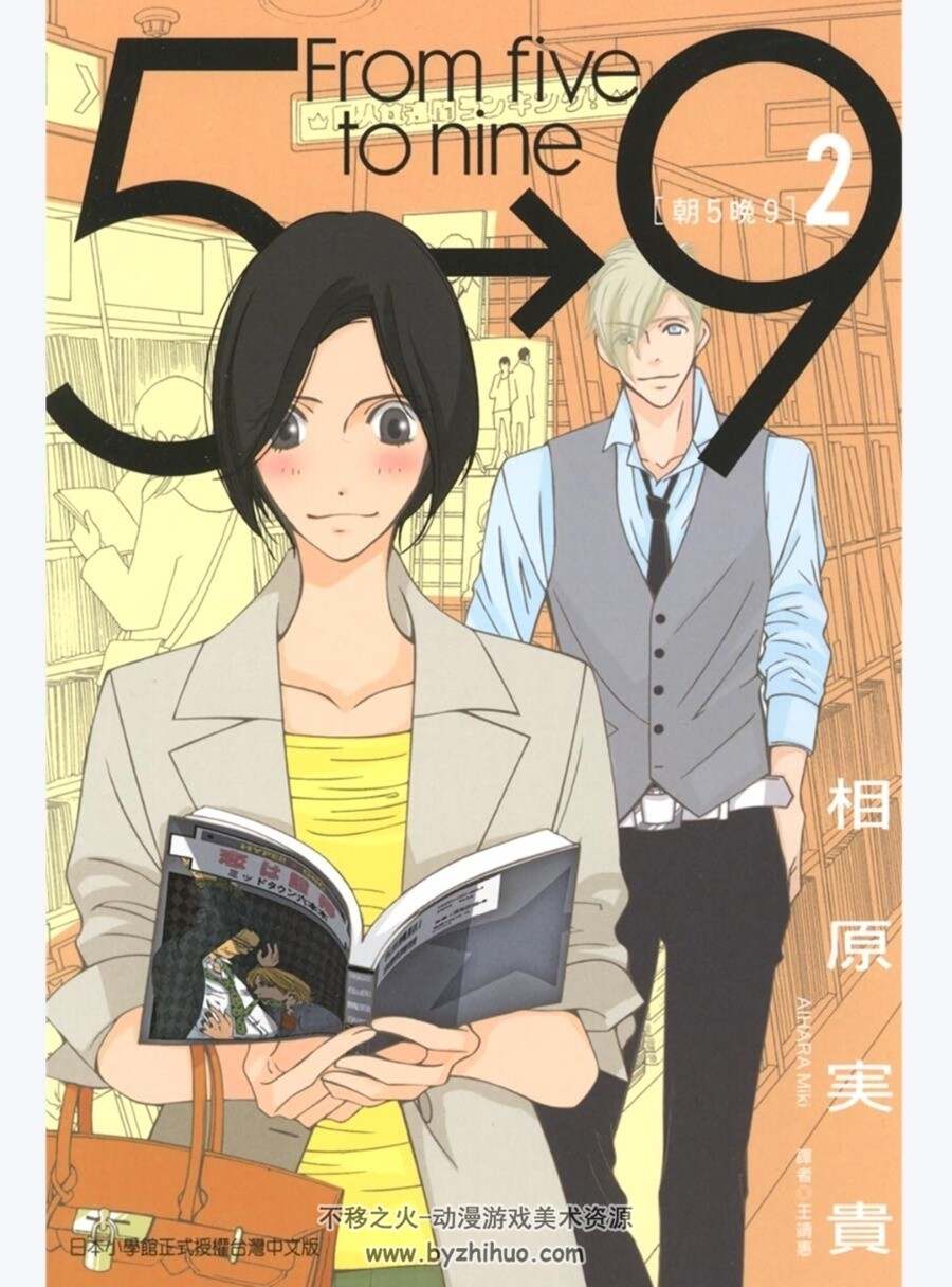 朝5晚9 1-16卷全 单页PDF漫画 百度网盘下载
