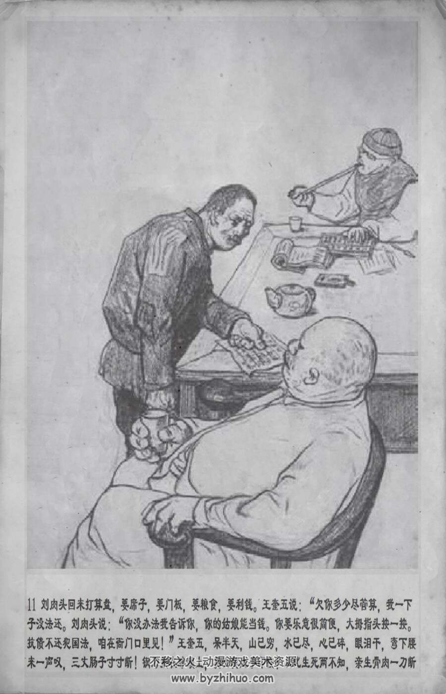 土地 1950年出版 PDF格式 百度网盘下载