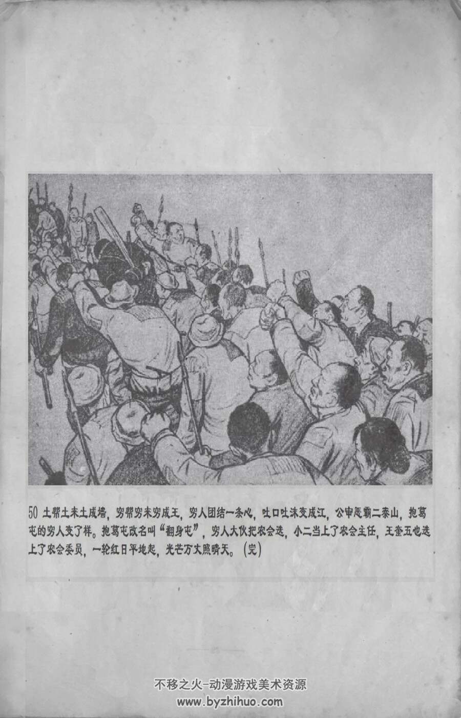 土地 1950年出版 PDF格式 百度网盘下载