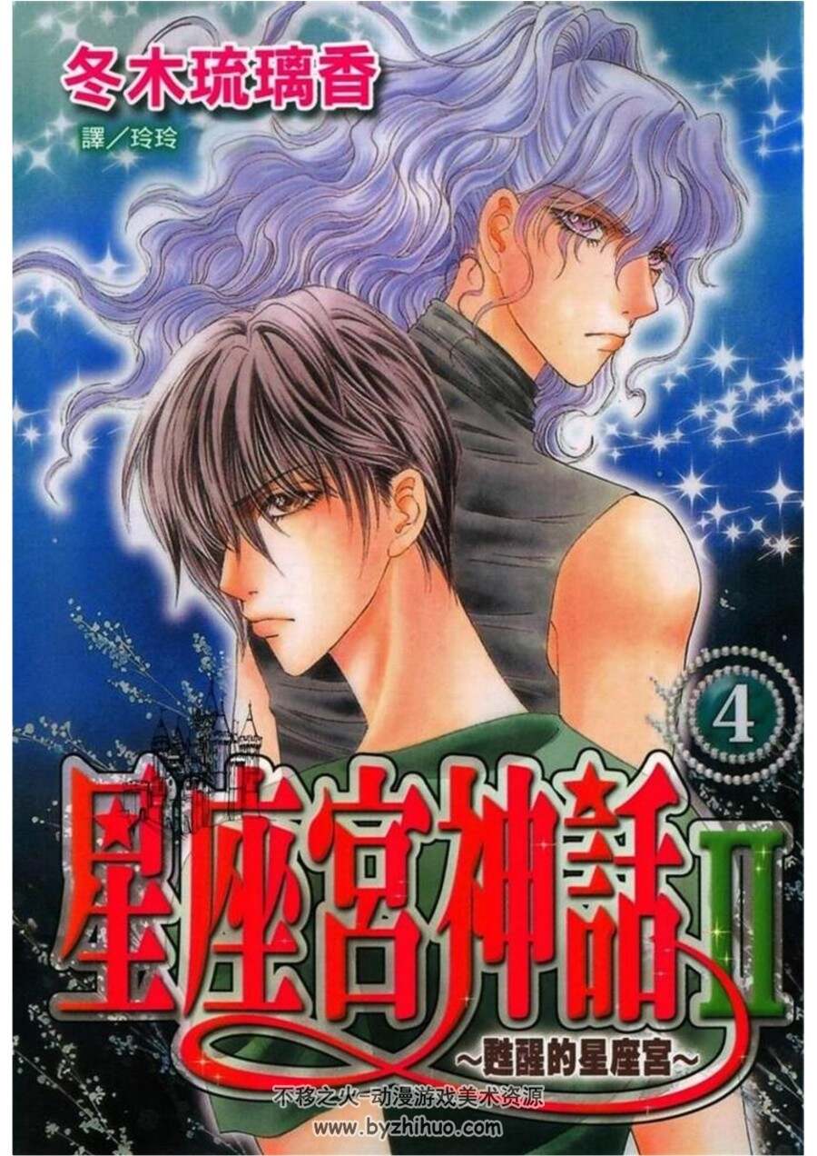 苏醒的星座宫 1-10卷完PDF格式漫画 百度网盘下载