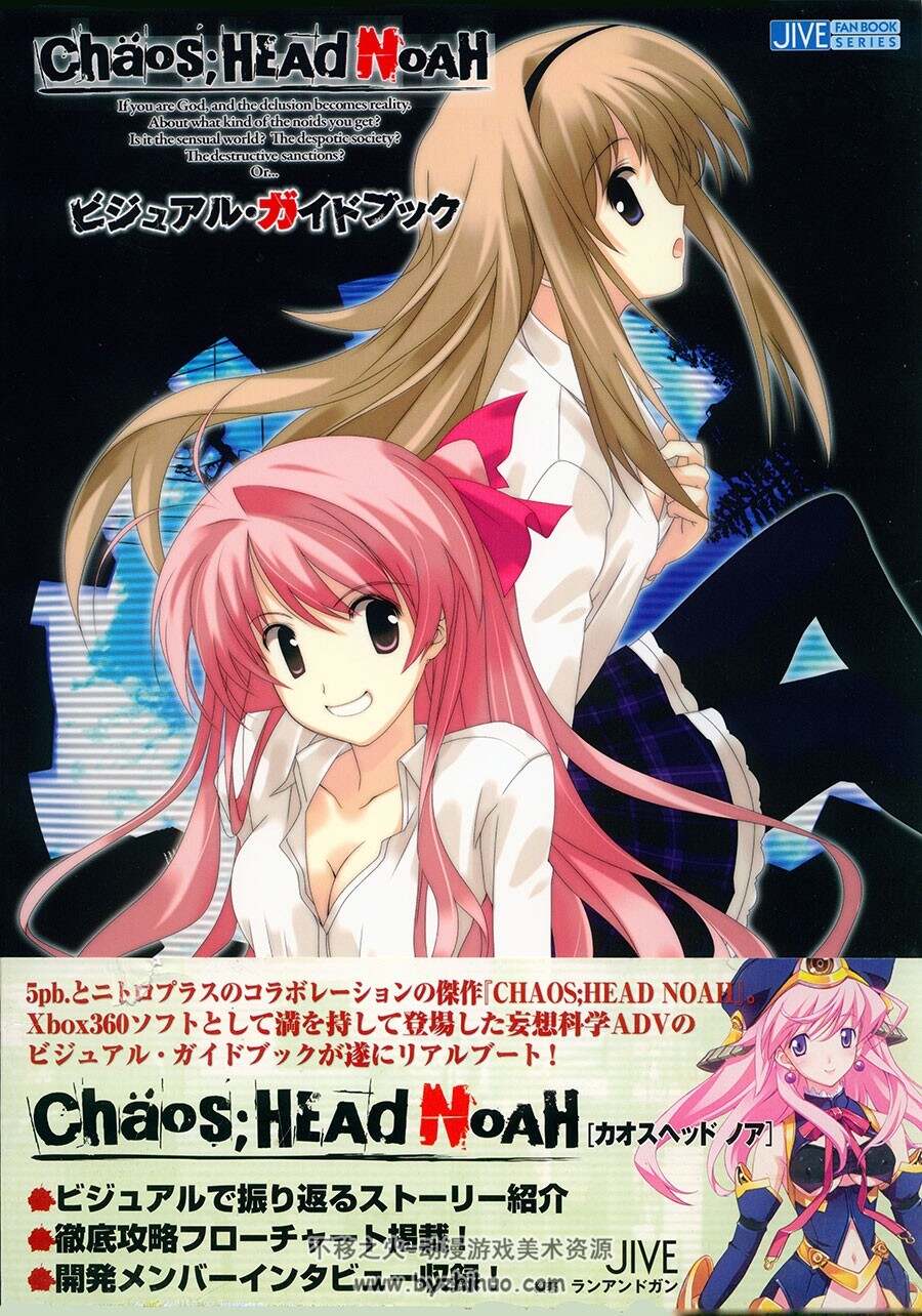 Chaos HEAd NoAH ビジュアル ガイドブック百度网盘下载