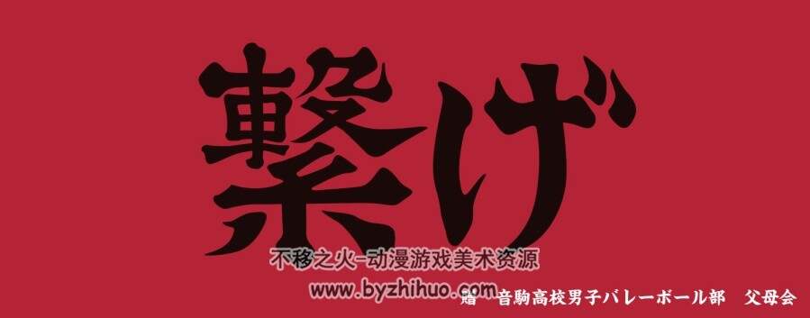 排球少年球队横幅和学校图标 百度网盘图包下载