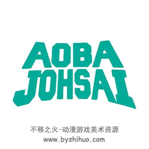 排球少年球队横幅和学校图标 百度网盘图包下载