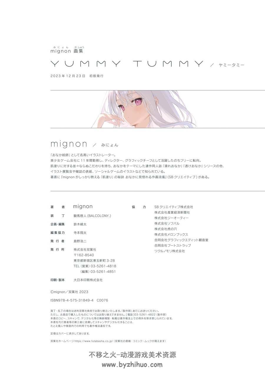 YUMMY TUMMY 美少女 mignon插画集 百度网盘下载