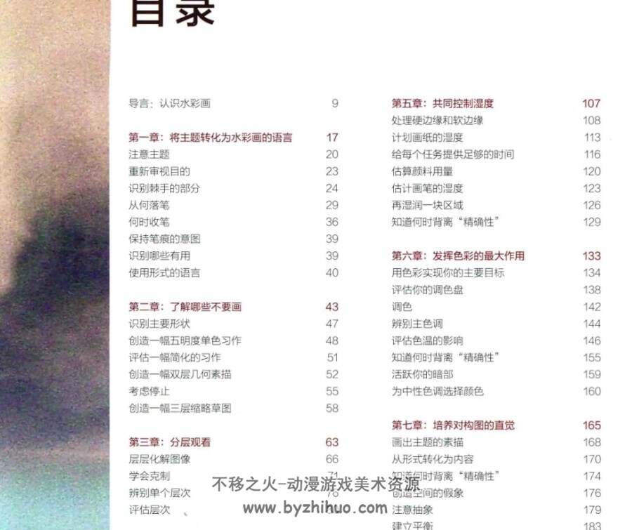 水彩画进阶 水彩技法PDF格式 百度网盘下载