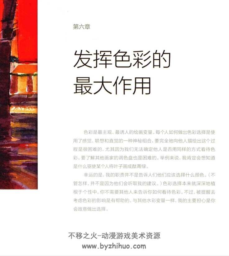 水彩画进阶 水彩技法PDF格式 百度网盘下载