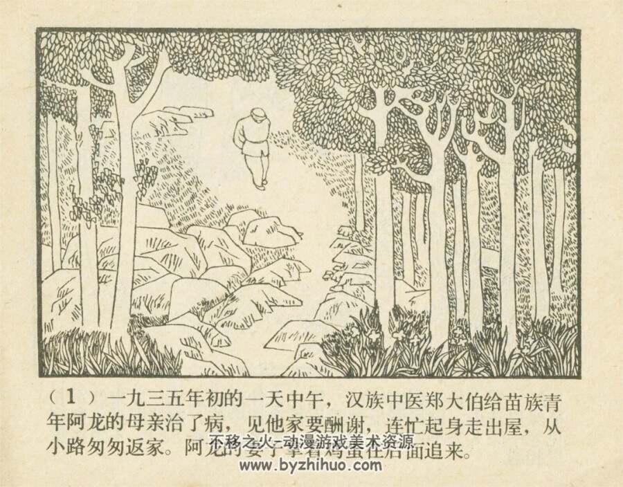 血染千秋红 1984年出版 PDF格式连环画 百度网盘下载43.8MB