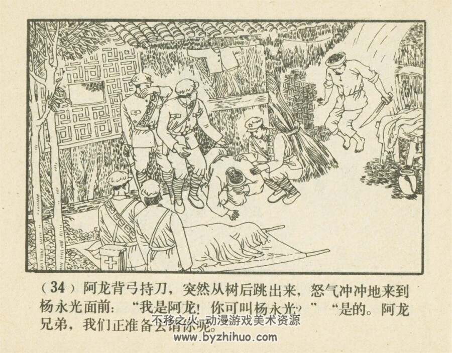 血染千秋红 1984年出版 PDF格式连环画 百度网盘下载43.8MB
