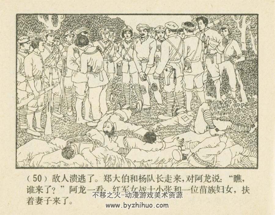 血染千秋红 1984年出版 PDF格式连环画 百度网盘下载43.8MB