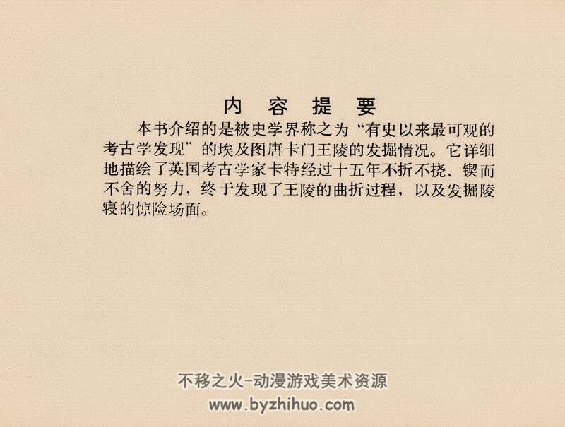 揭开古墓之谜 80年代黄版连环画 pdf 百度网盘下载