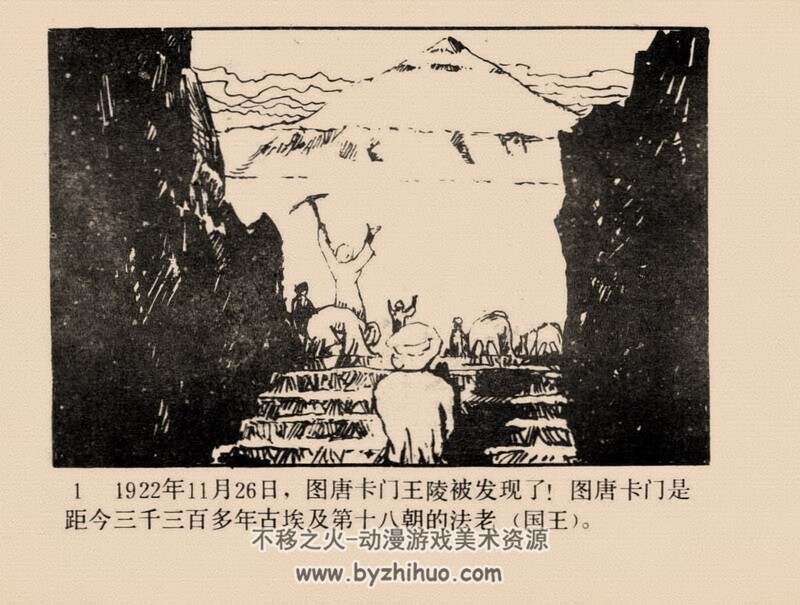 揭开古墓之谜 80年代黄版连环画 pdf 百度网盘下载