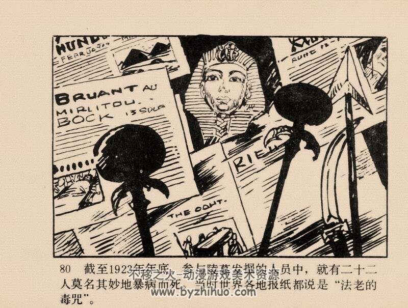 揭开古墓之谜 80年代黄版连环画 pdf 百度网盘下载