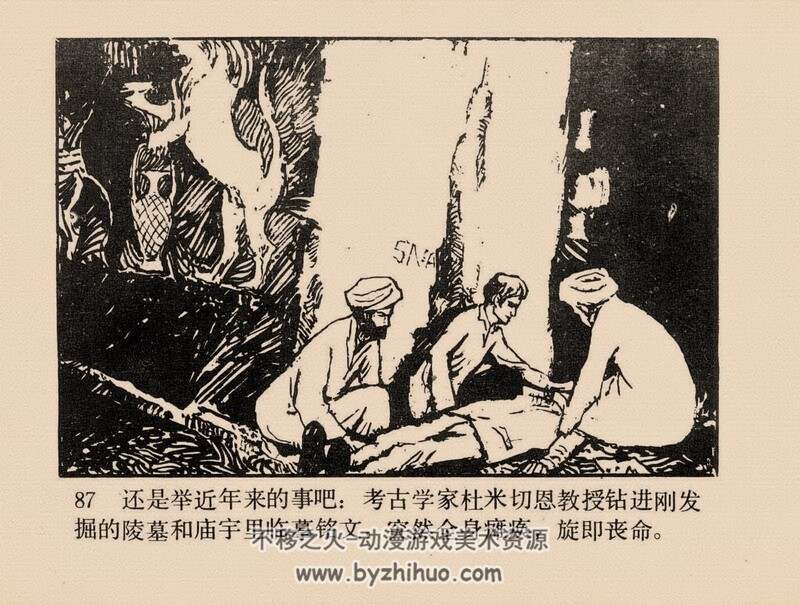 揭开古墓之谜 80年代黄版连环画 pdf 百度网盘下载